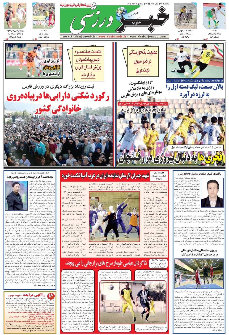 مشاهده صفحه ۹ روزنامه خبرجنوب تاریخ ۳۰ دی سال ۱۳۹۶