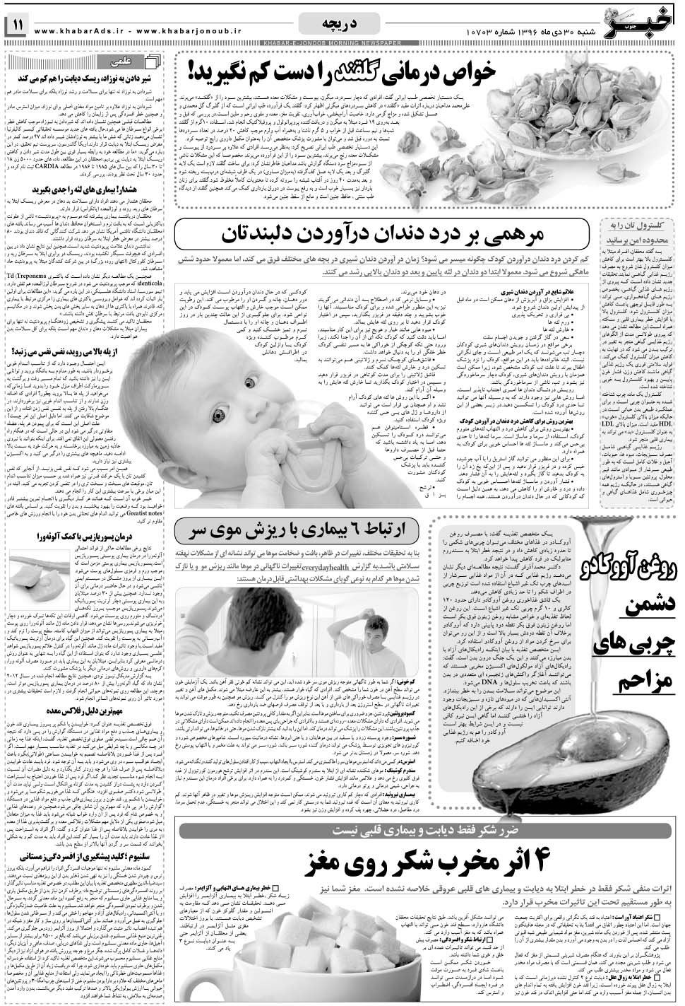 مشاهده صفحه ۱۱ روزنامه خبرجنوب تاریخ ۳۰ دی سال ۱۳۹۶