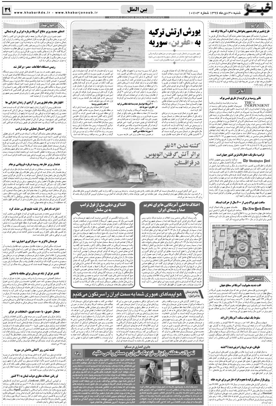 مشاهده صفحه ۳۹ روزنامه خبرجنوب تاریخ ۳۰ دی سال ۱۳۹۶