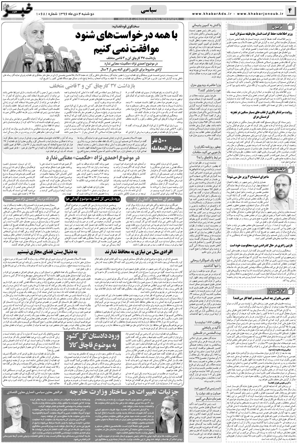 مشاهده صفحه ۴ روزنامه خبرجنوب تاریخ ۴ دی سال ۱۳۹۶