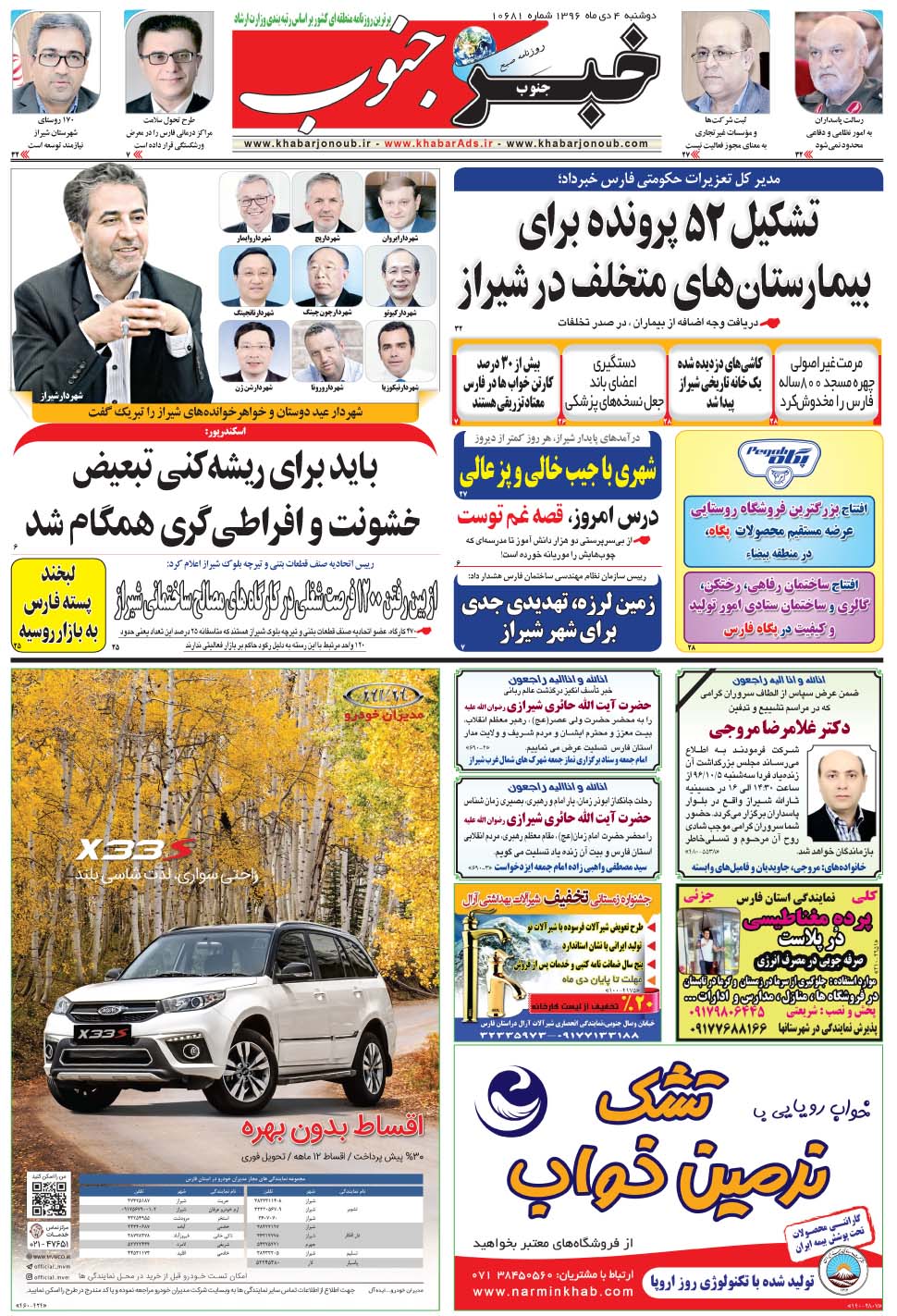 مشاهده صفحه ۵ روزنامه خبرجنوب تاریخ ۴ دی سال ۱۳۹۶