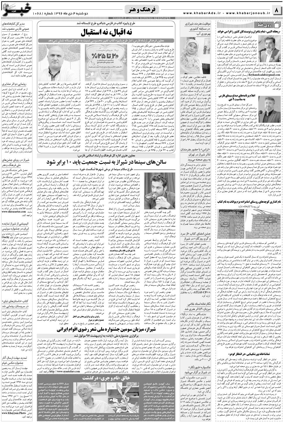 مشاهده صفحه ۸ روزنامه خبرجنوب تاریخ ۴ دی سال ۱۳۹۶