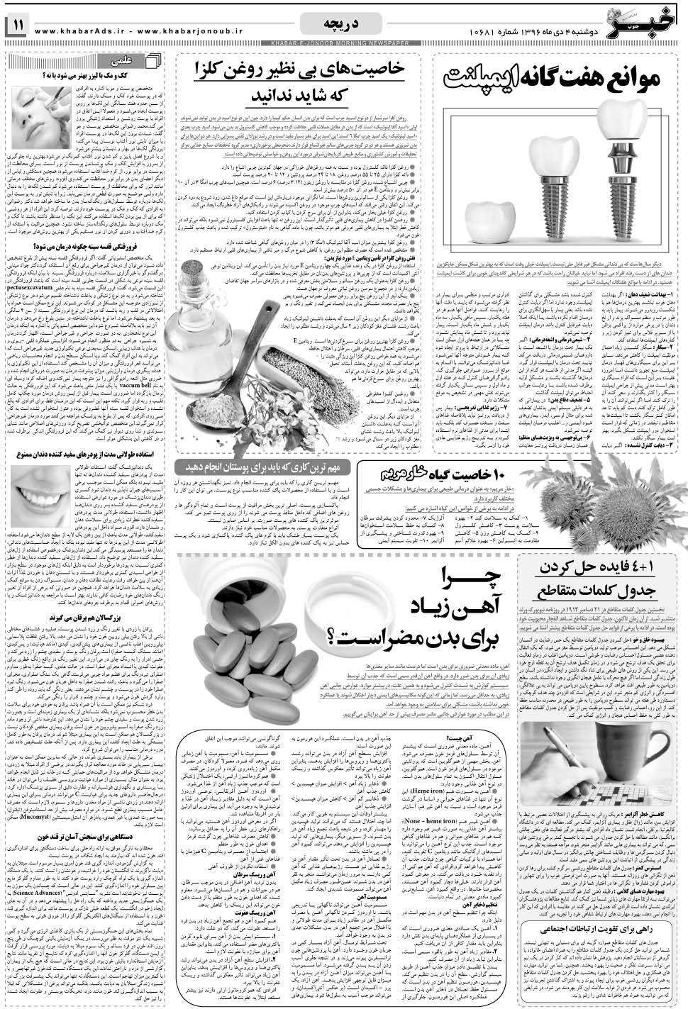 مشاهده صفحه ۱۱ روزنامه خبرجنوب تاریخ ۴ دی سال ۱۳۹۶