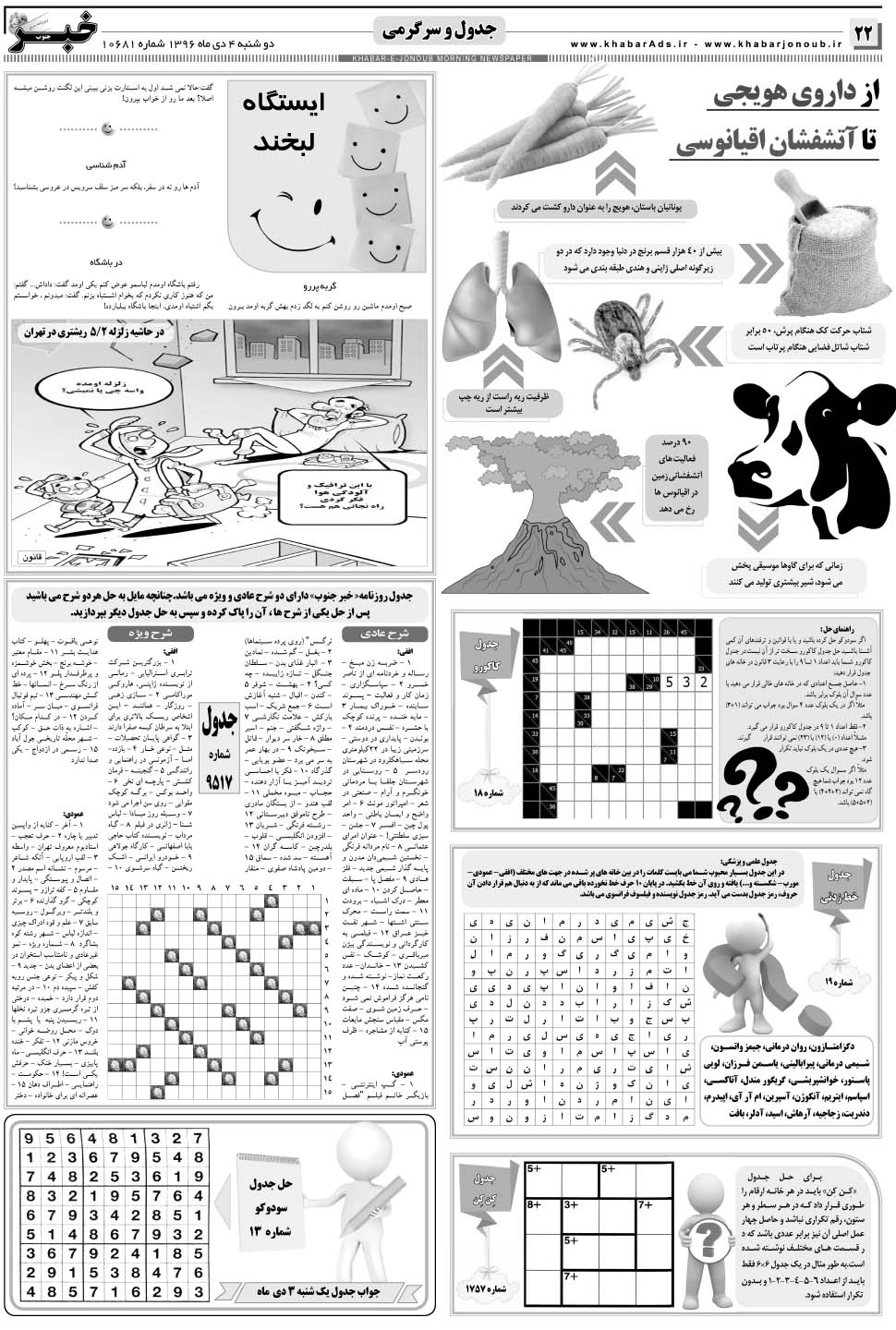مشاهده صفحه ۲۲ روزنامه خبرجنوب تاریخ ۴ دی سال ۱۳۹۶