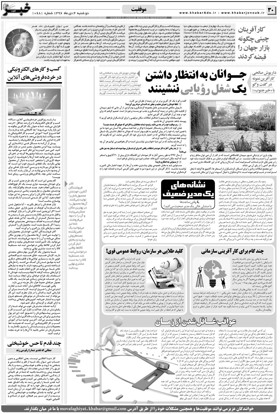 مشاهده صفحه ۳۰ روزنامه خبرجنوب تاریخ ۴ دی سال ۱۳۹۶