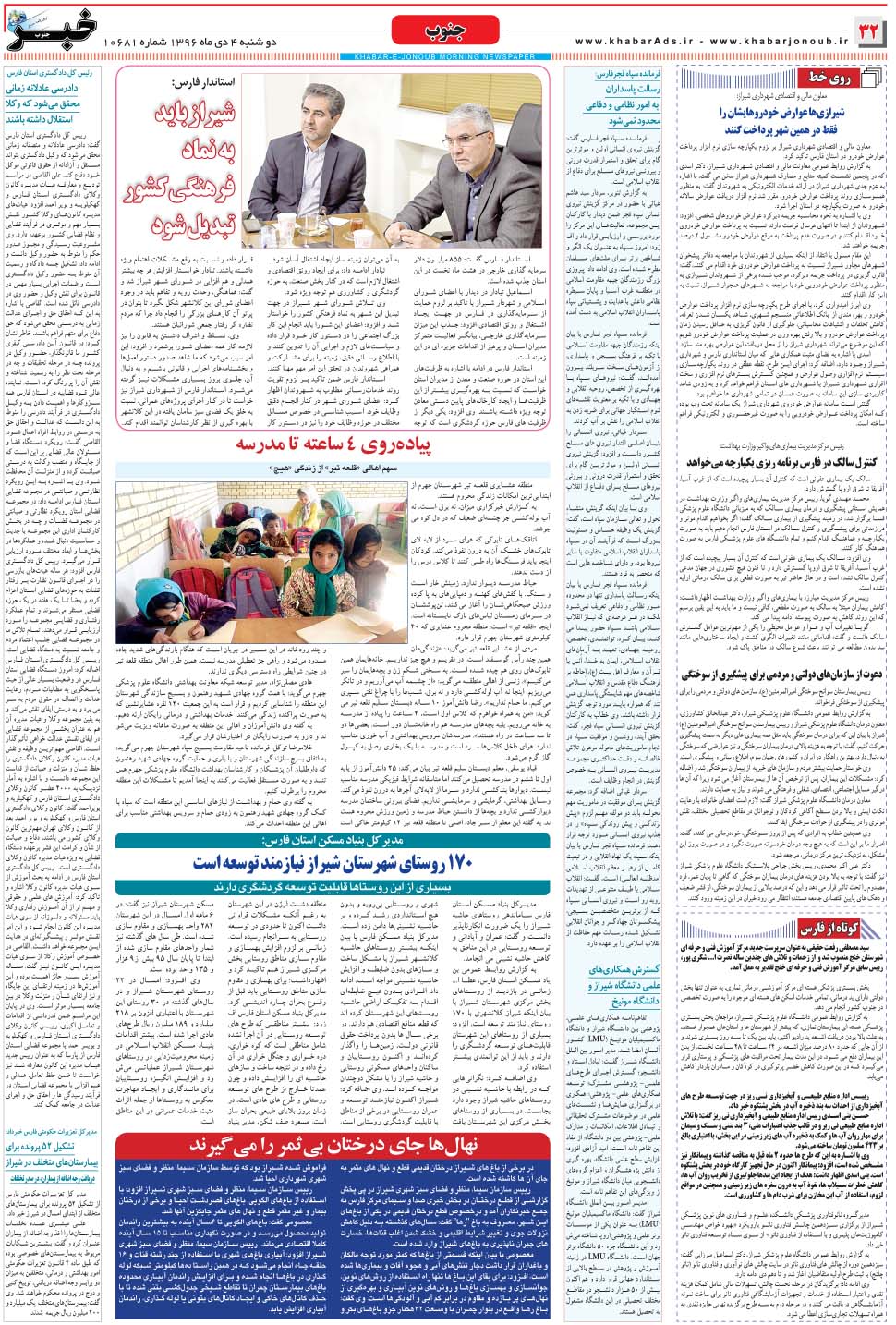 مشاهده صفحه ۳۲ روزنامه خبرجنوب تاریخ ۴ دی سال ۱۳۹۶