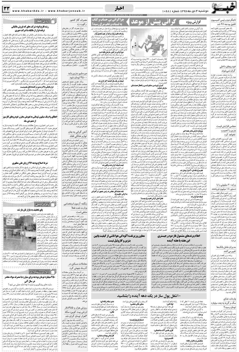 مشاهده صفحه ۳۳ روزنامه خبرجنوب تاریخ ۴ دی سال ۱۳۹۶