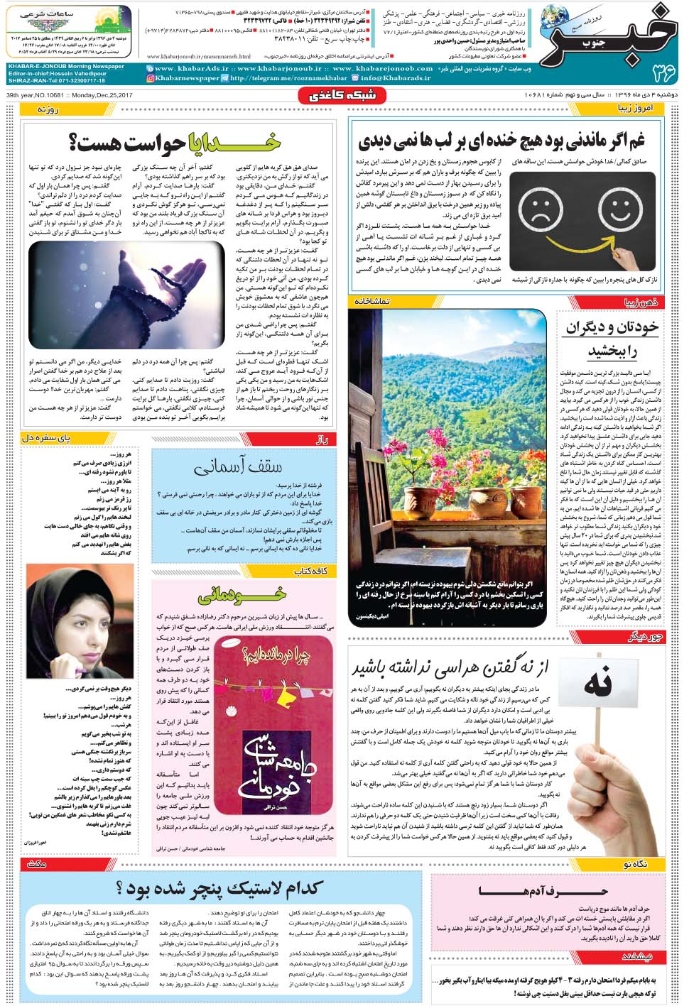 مشاهده صفحه ۳۶ روزنامه خبرجنوب تاریخ ۴ دی سال ۱۳۹۶