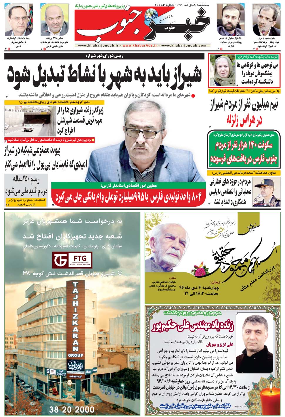 مشاهده صفحه ۵ روزنامه خبرجنوب تاریخ ۵ دی سال ۱۳۹۶