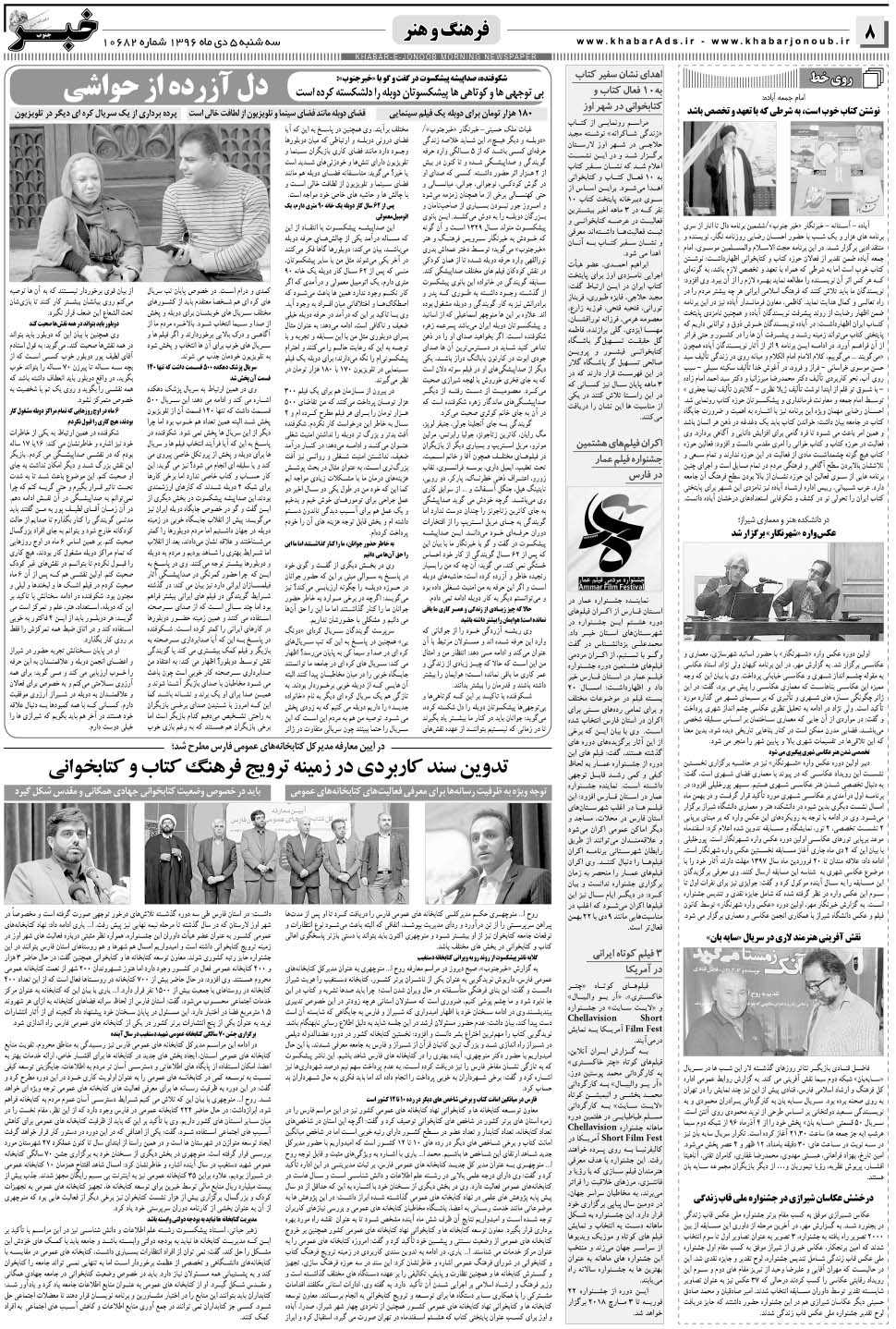 مشاهده صفحه ۸ روزنامه خبرجنوب تاریخ ۵ دی سال ۱۳۹۶