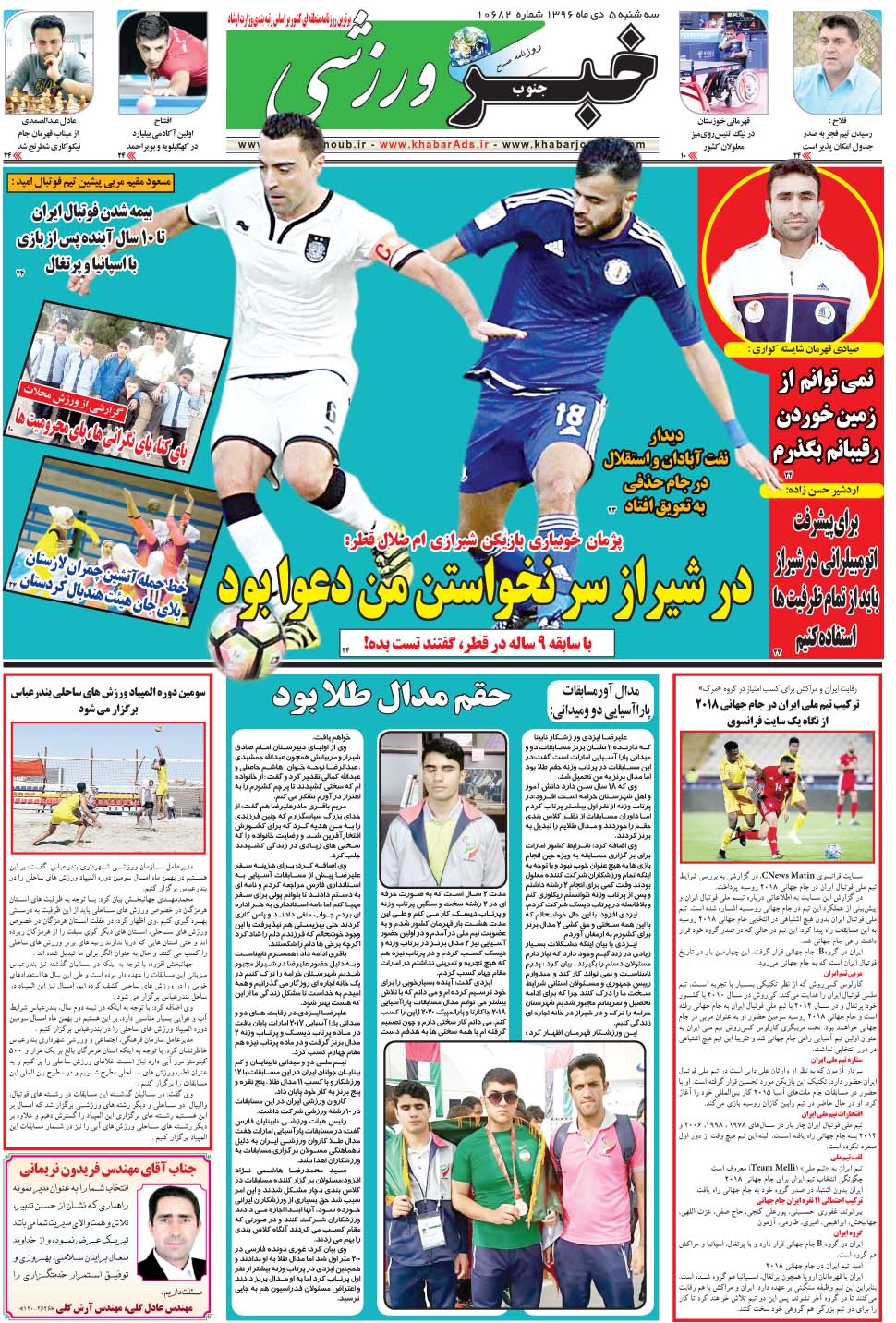 مشاهده صفحه ۹ روزنامه خبرجنوب تاریخ ۵ دی سال ۱۳۹۶