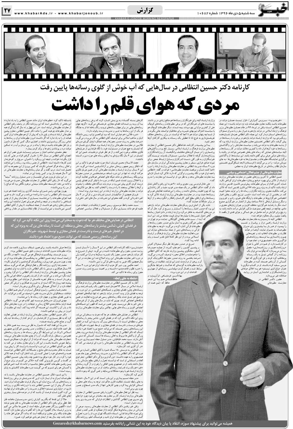 مشاهده صفحه ۲۷ روزنامه خبرجنوب تاریخ ۵ دی سال ۱۳۹۶
