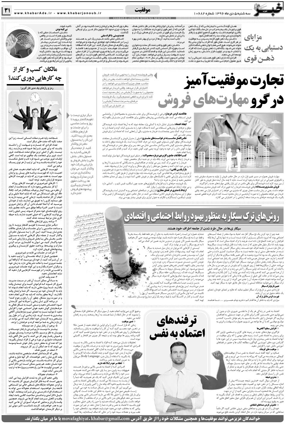 مشاهده صفحه ۳۱ روزنامه خبرجنوب تاریخ ۵ دی سال ۱۳۹۶