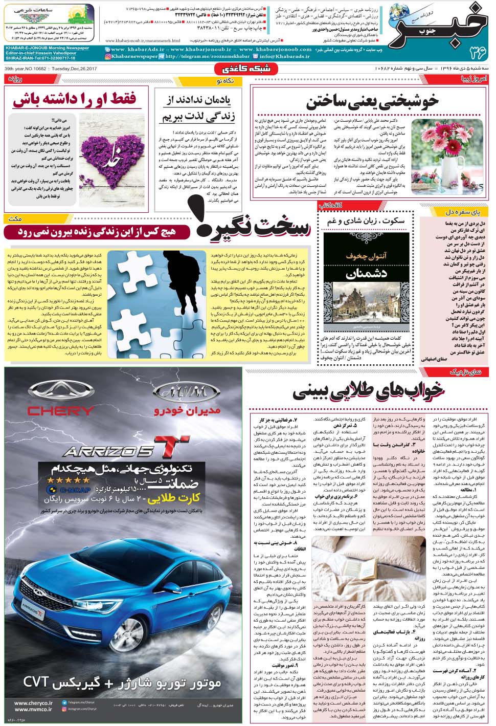 مشاهده صفحه ۳۶ روزنامه خبرجنوب تاریخ ۵ دی سال ۱۳۹۶