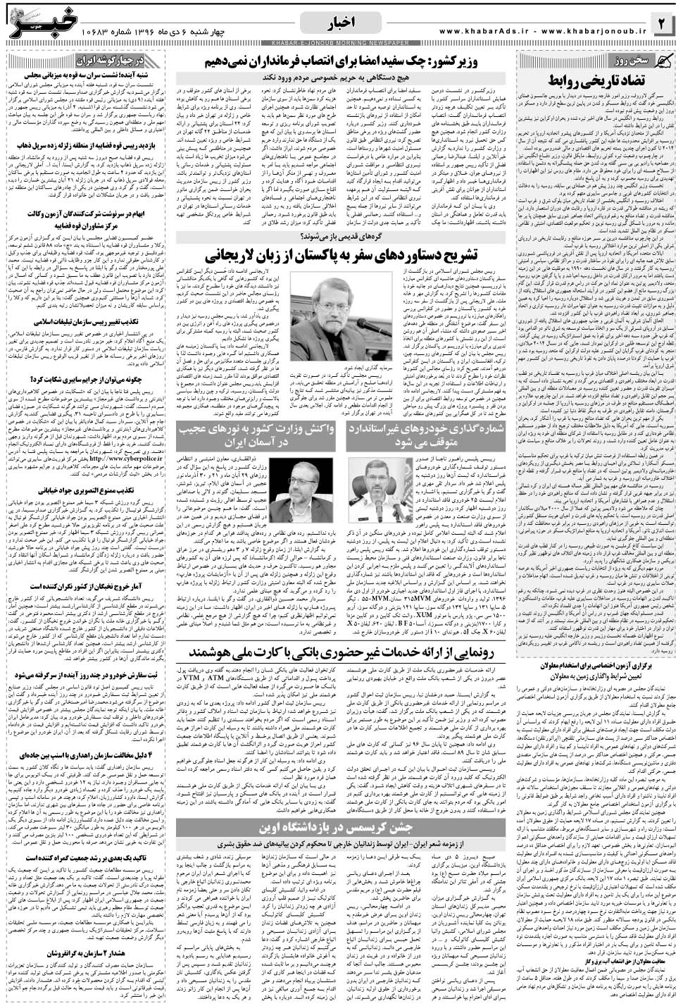 مشاهده صفحه ۲ روزنامه خبرجنوب تاریخ ۶ دی سال ۱۳۹۶