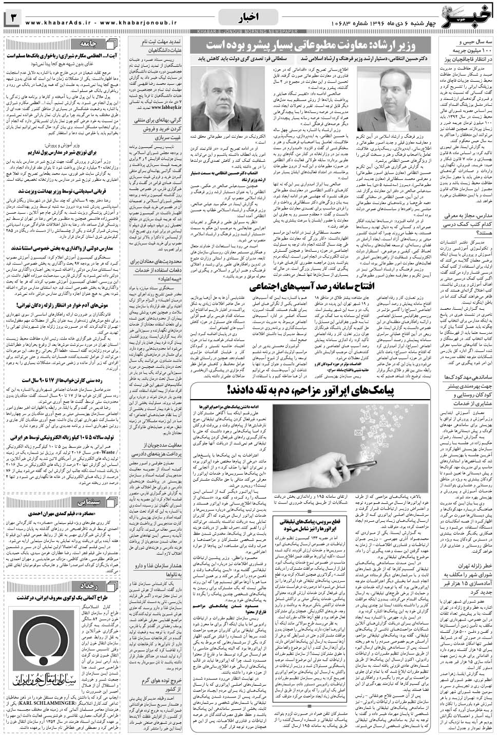 مشاهده صفحه ۳ روزنامه خبرجنوب تاریخ ۶ دی سال ۱۳۹۶