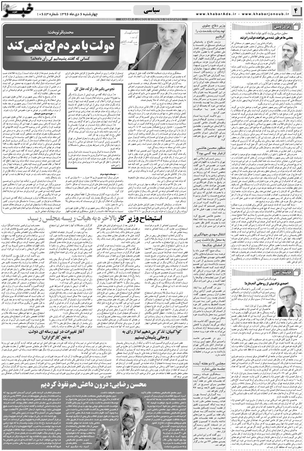 مشاهده صفحه ۴ روزنامه خبرجنوب تاریخ ۶ دی سال ۱۳۹۶