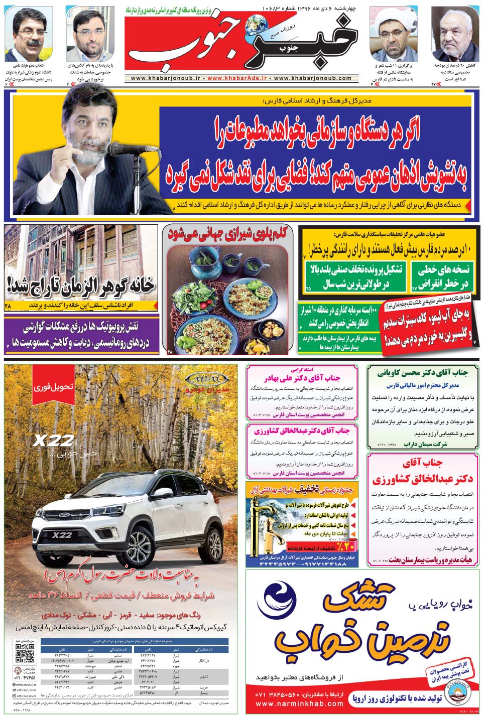 مشاهده صفحه ۵ روزنامه خبرجنوب تاریخ ۶ دی سال ۱۳۹۶