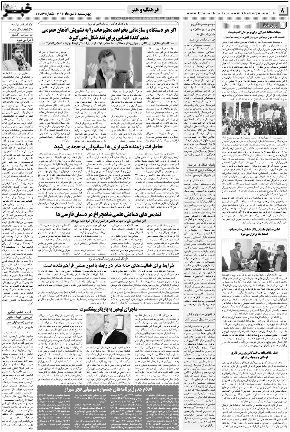 مشاهده صفحه ۸ روزنامه خبرجنوب تاریخ ۶ دی سال ۱۳۹۶
