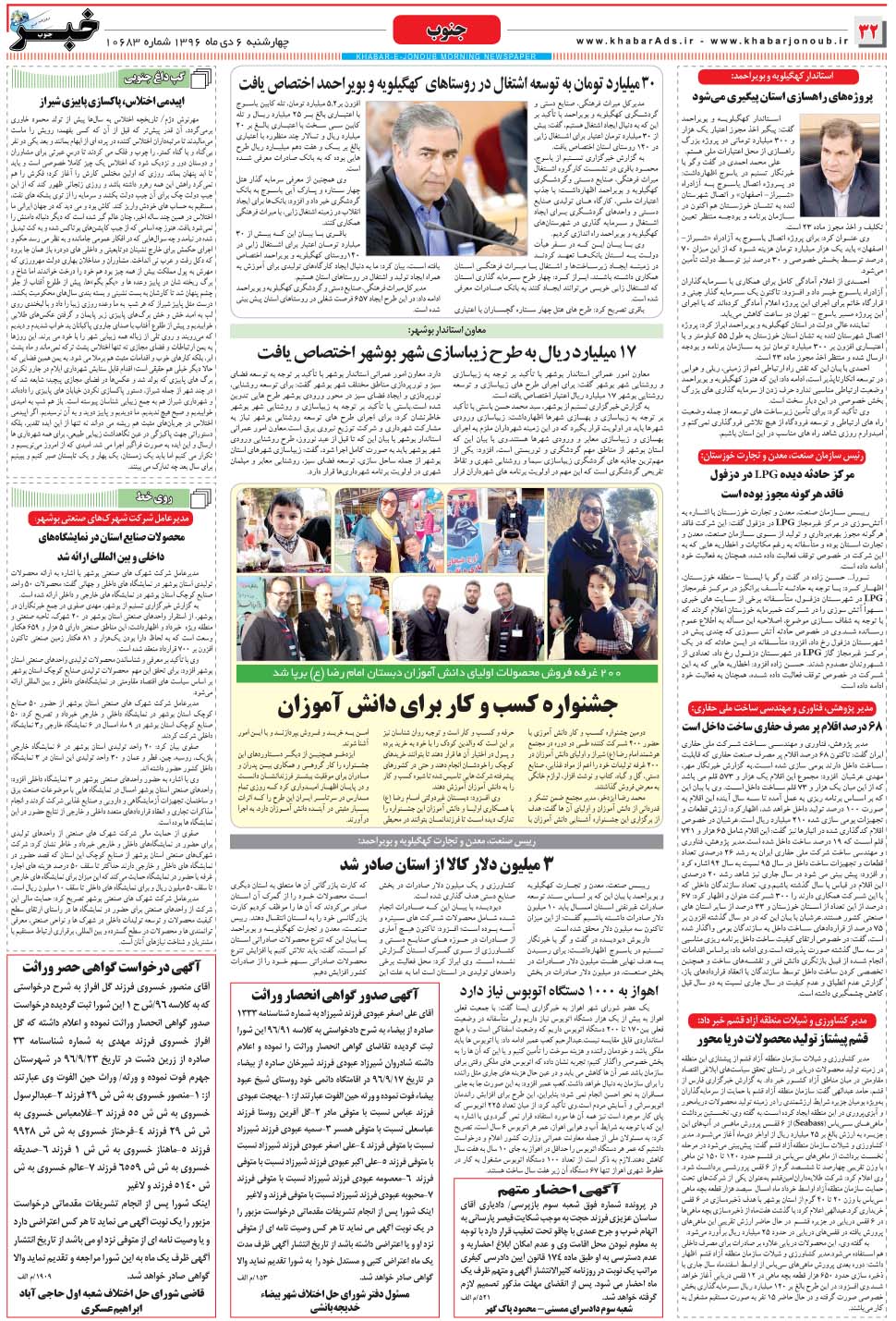 مشاهده صفحه ۳۲ روزنامه خبرجنوب تاریخ ۶ دی سال ۱۳۹۶