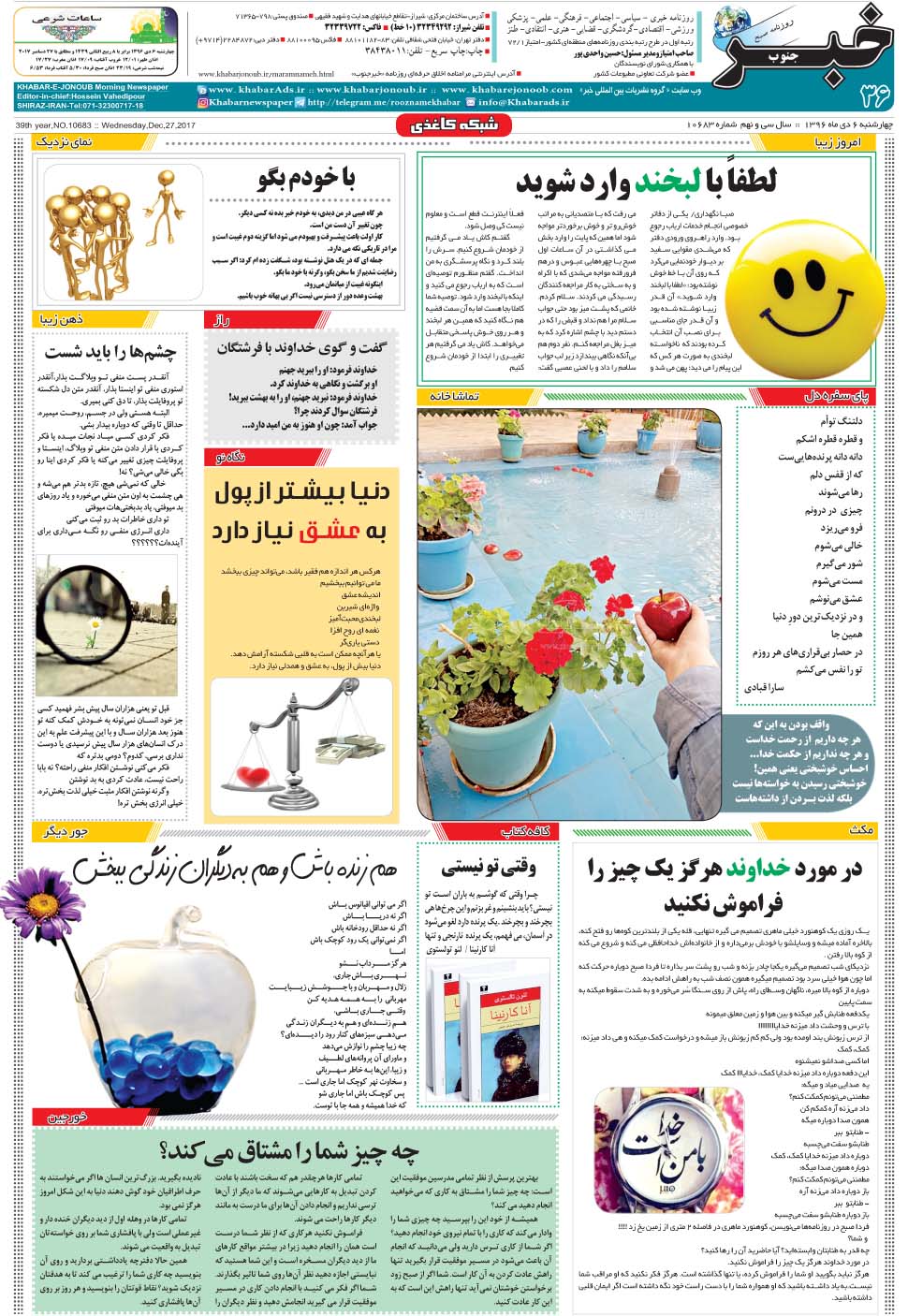 مشاهده صفحه ۳۶ روزنامه خبرجنوب تاریخ ۶ دی سال ۱۳۹۶