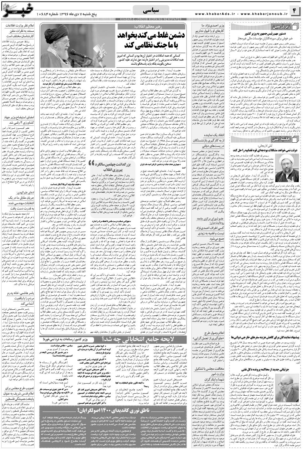 مشاهده صفحه ۴ روزنامه خبرجنوب تاریخ ۷ دی سال ۱۳۹۶