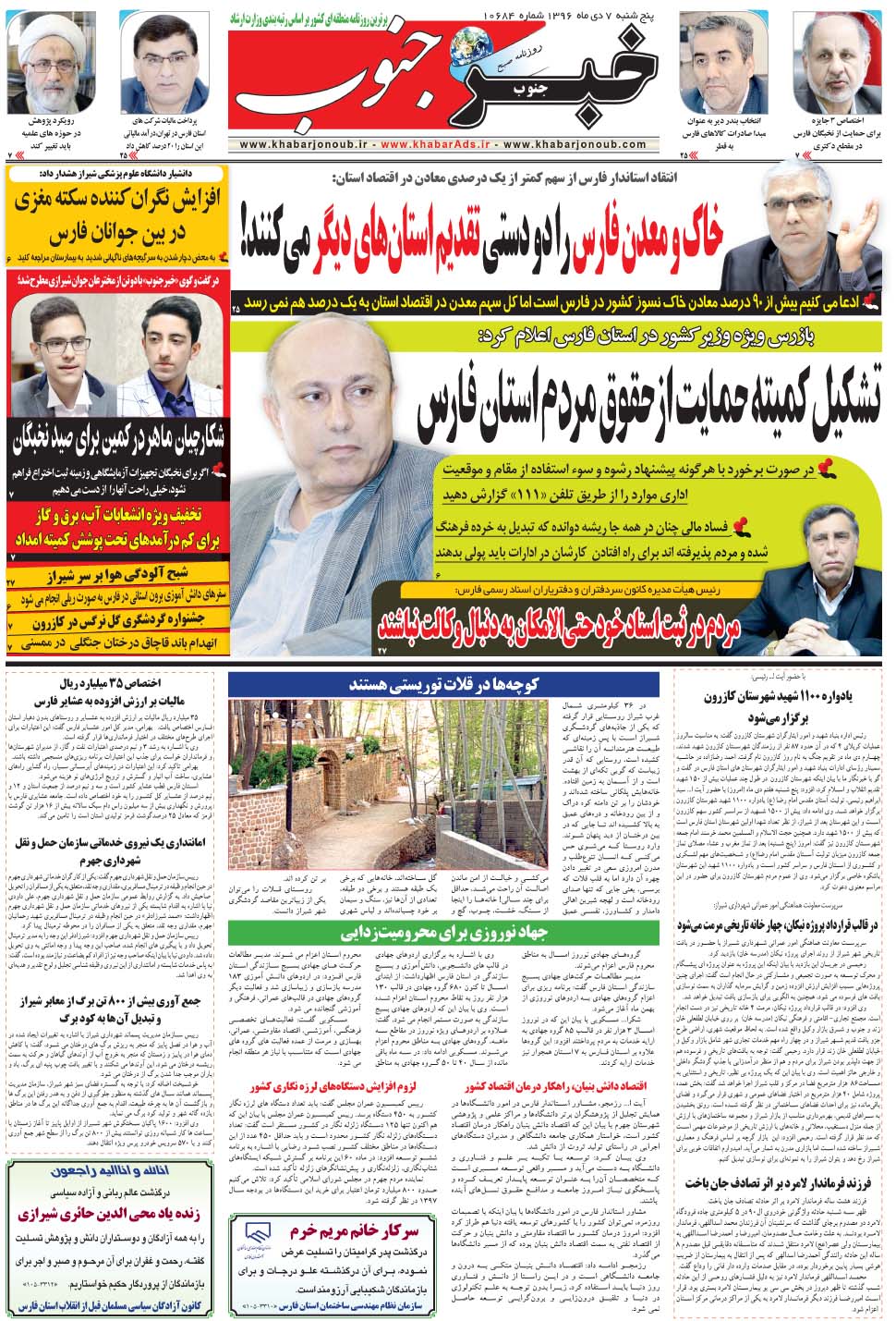 مشاهده صفحه ۵ روزنامه خبرجنوب تاریخ ۷ دی سال ۱۳۹۶