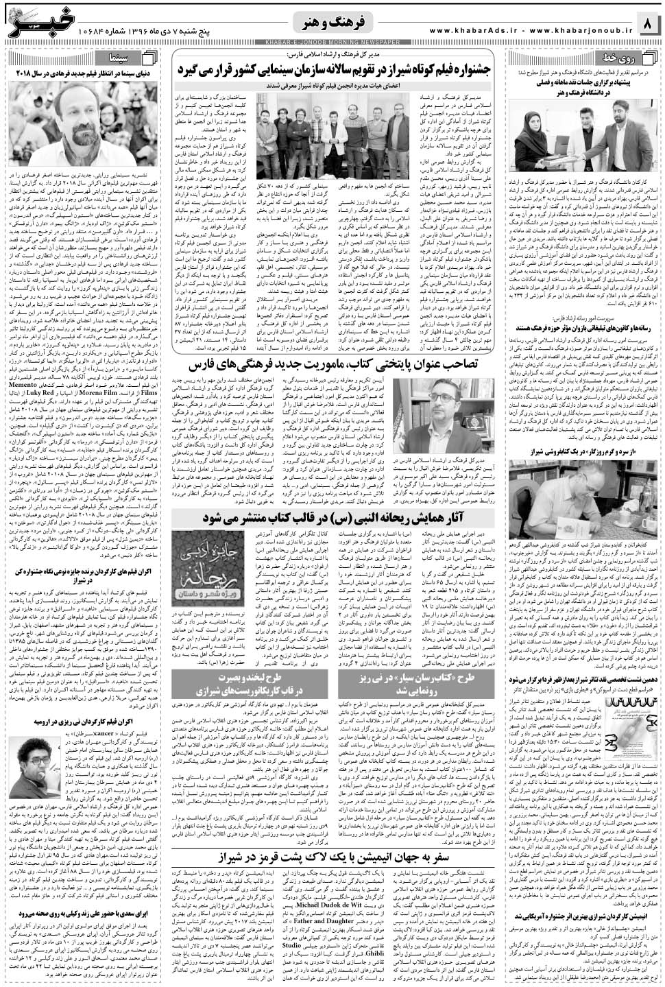 مشاهده صفحه ۸ روزنامه خبرجنوب تاریخ ۷ دی سال ۱۳۹۶