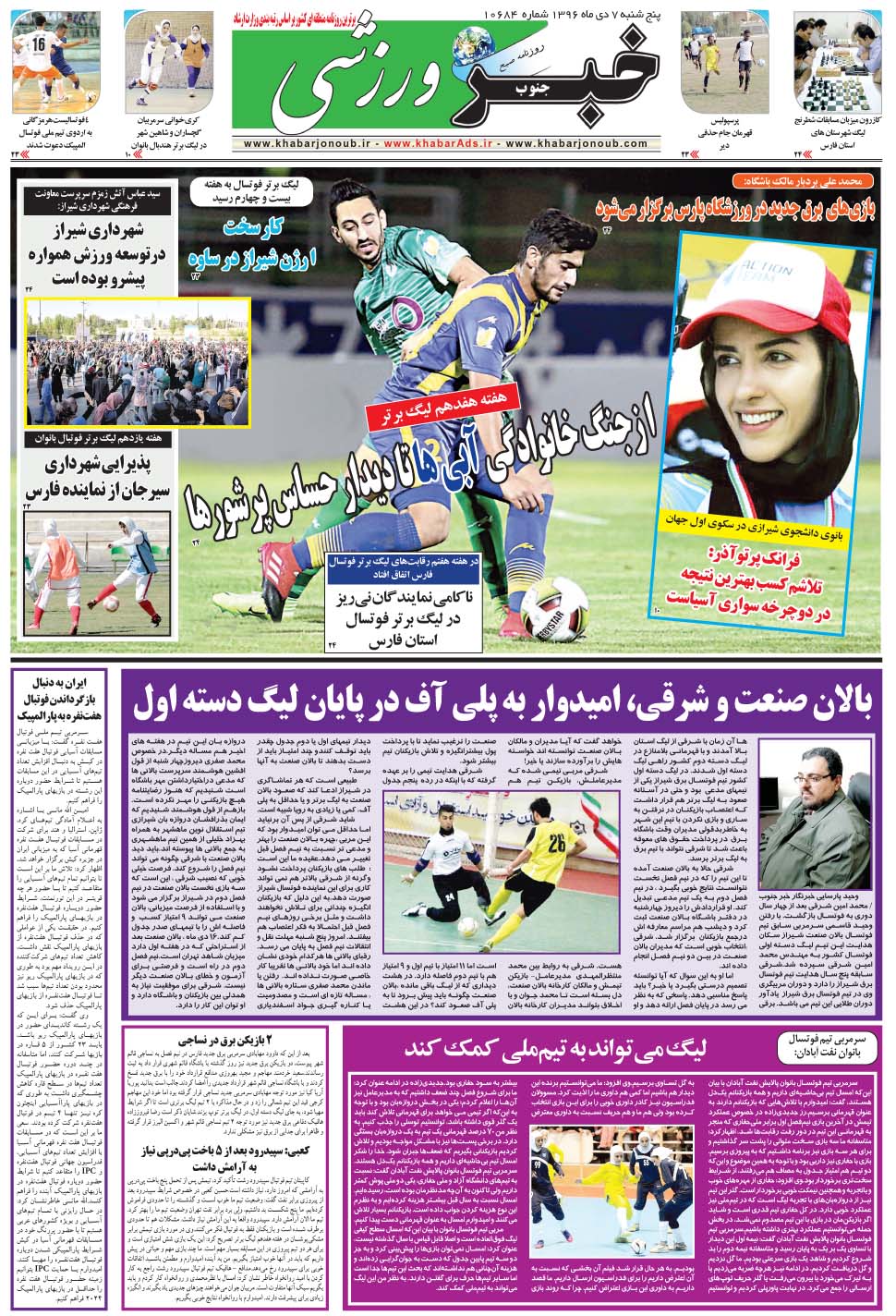 مشاهده صفحه ۹ روزنامه خبرجنوب تاریخ ۷ دی سال ۱۳۹۶