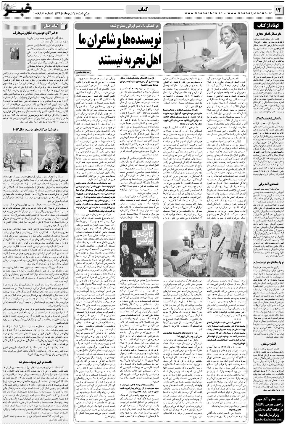 مشاهده صفحه ۱۲ روزنامه خبرجنوب تاریخ ۷ دی سال ۱۳۹۶