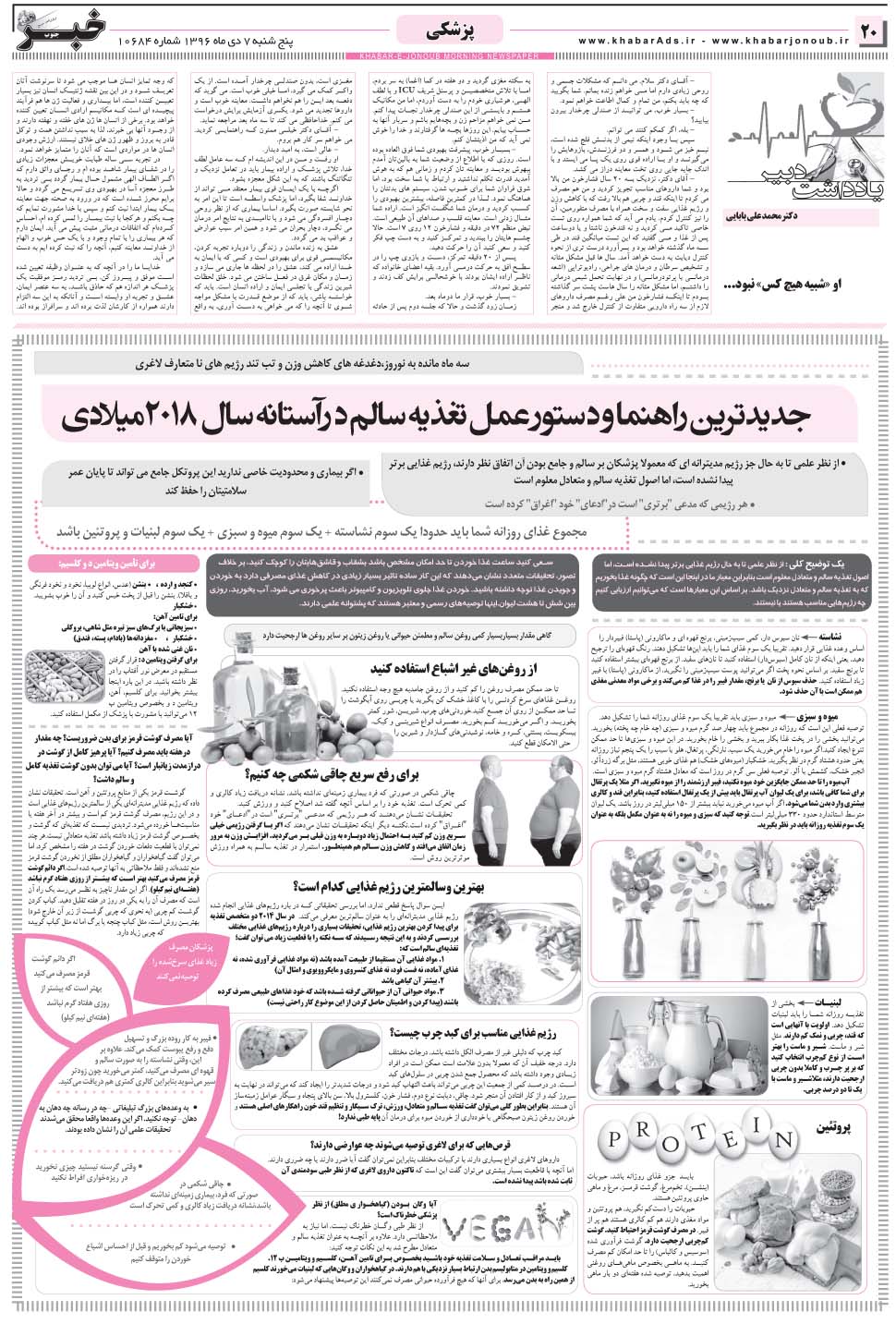 مشاهده صفحه ۲۰ روزنامه خبرجنوب تاریخ ۷ دی سال ۱۳۹۶