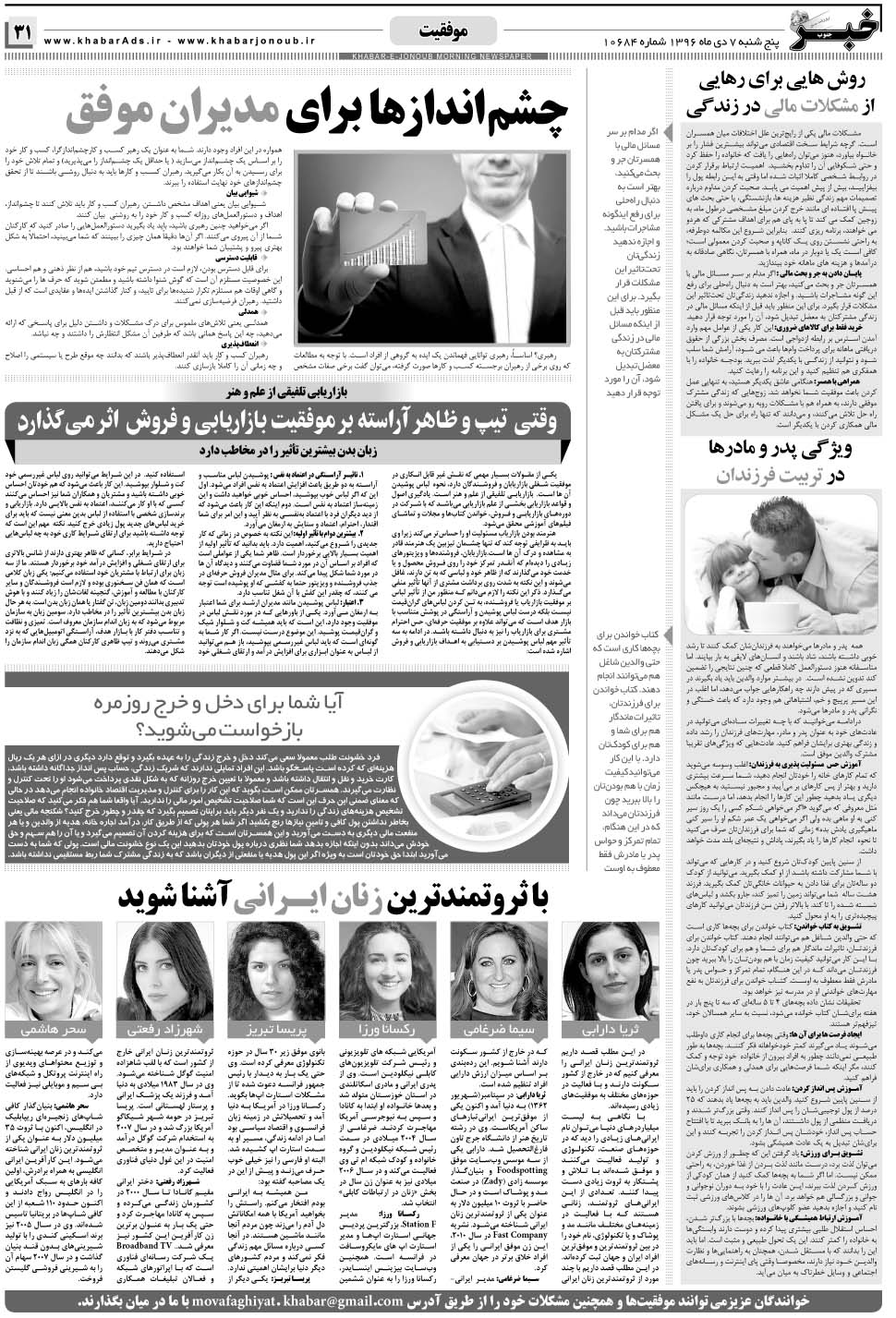 مشاهده صفحه ۳۱ روزنامه خبرجنوب تاریخ ۷ دی سال ۱۳۹۶