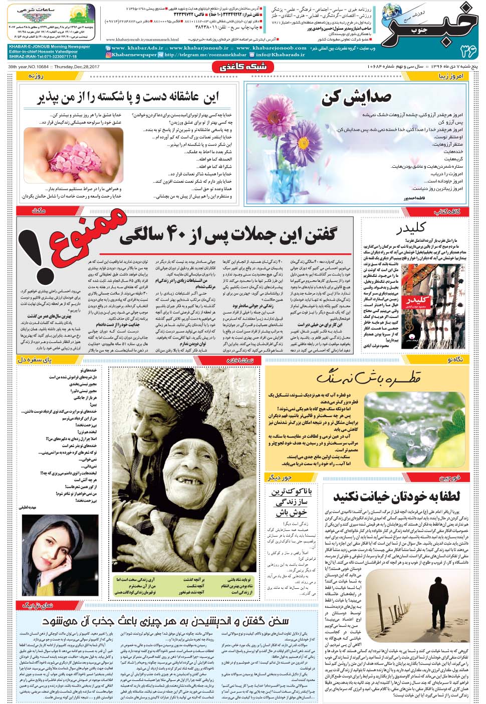 مشاهده صفحه ۳۶ روزنامه خبرجنوب تاریخ ۷ دی سال ۱۳۹۶
