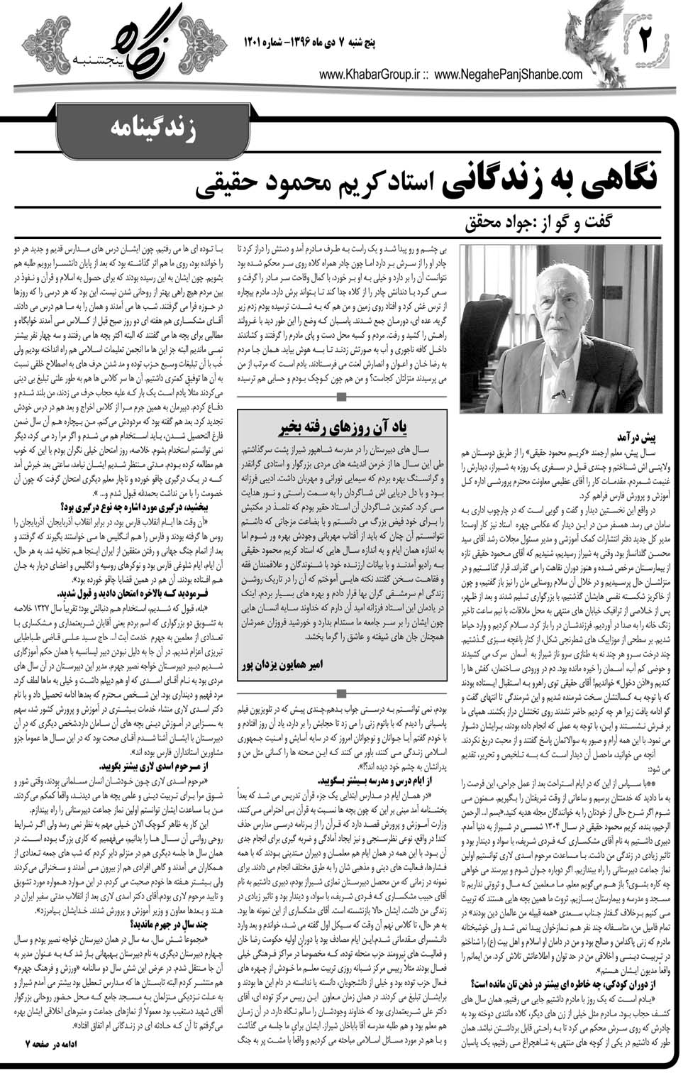مشاهده صفحه ۳۸ روزنامه خبرجنوب تاریخ ۷ دی سال ۱۳۹۶