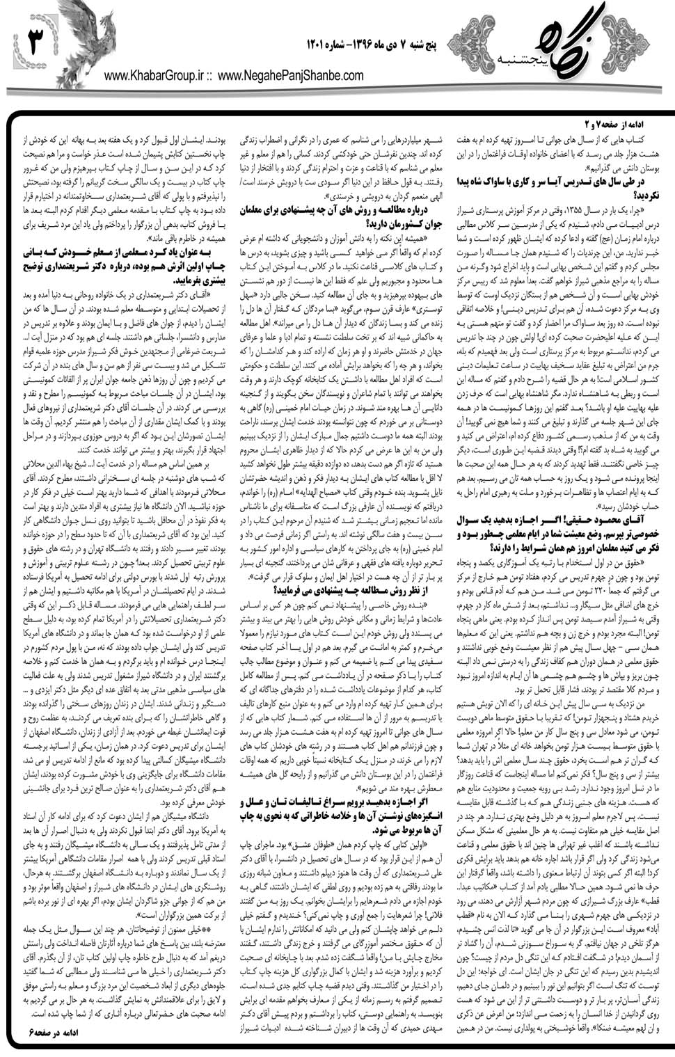 مشاهده صفحه ۳۹ روزنامه خبرجنوب تاریخ ۷ دی سال ۱۳۹۶