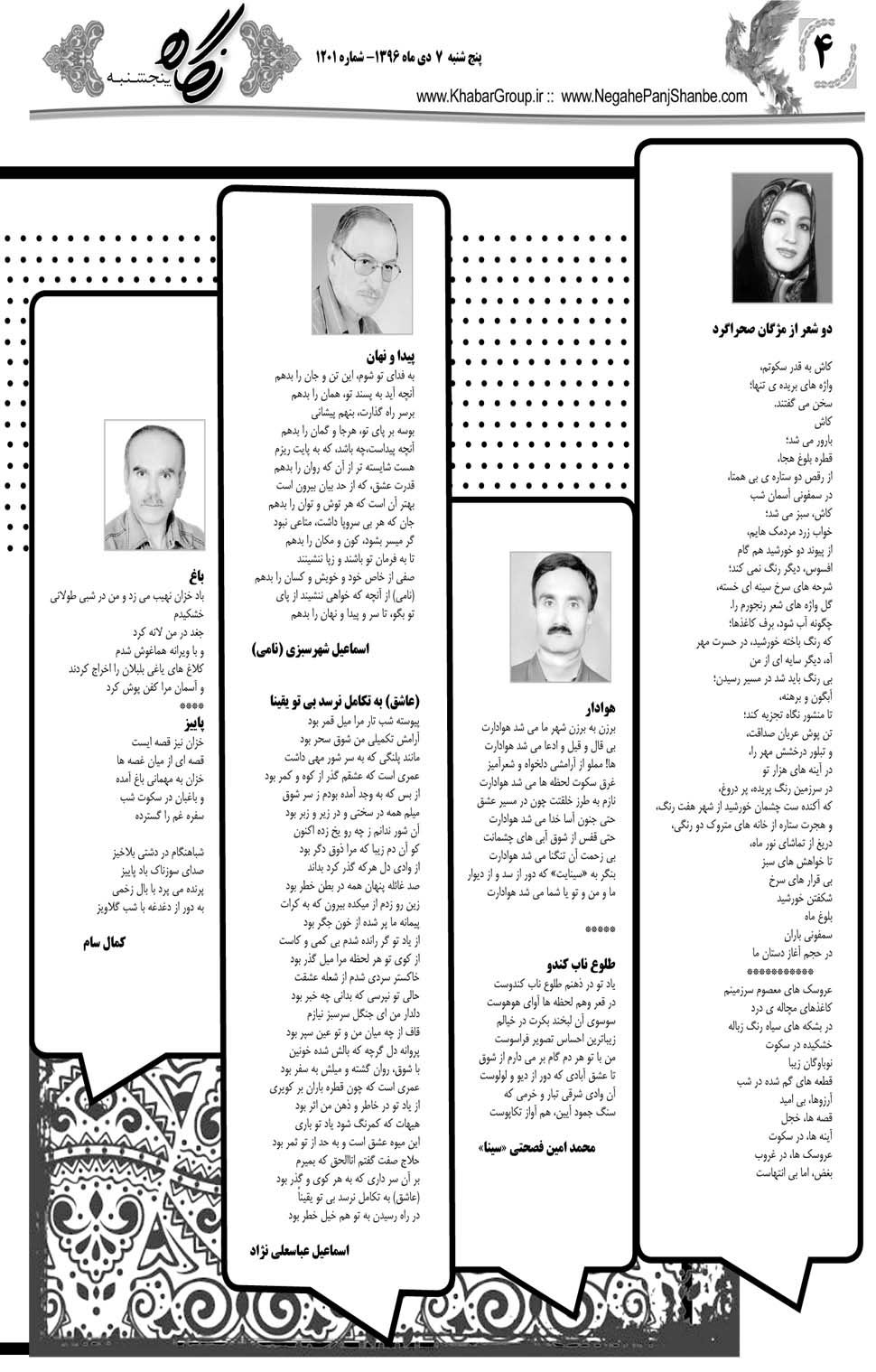 مشاهده صفحه ۴۰ روزنامه خبرجنوب تاریخ ۷ دی سال ۱۳۹۶