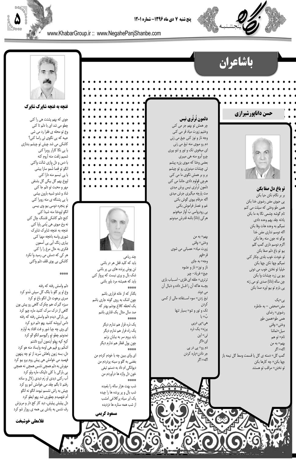 مشاهده صفحه ۴۱ روزنامه خبرجنوب تاریخ ۷ دی سال ۱۳۹۶