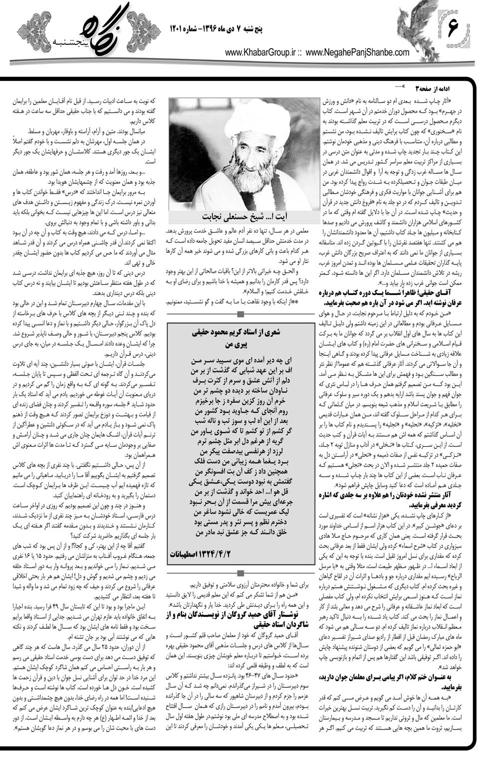 مشاهده صفحه ۴۲ روزنامه خبرجنوب تاریخ ۷ دی سال ۱۳۹۶