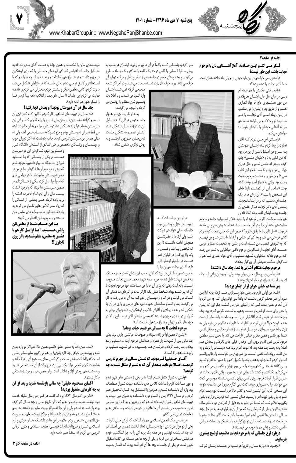 مشاهده صفحه ۴۳ روزنامه خبرجنوب تاریخ ۷ دی سال ۱۳۹۶