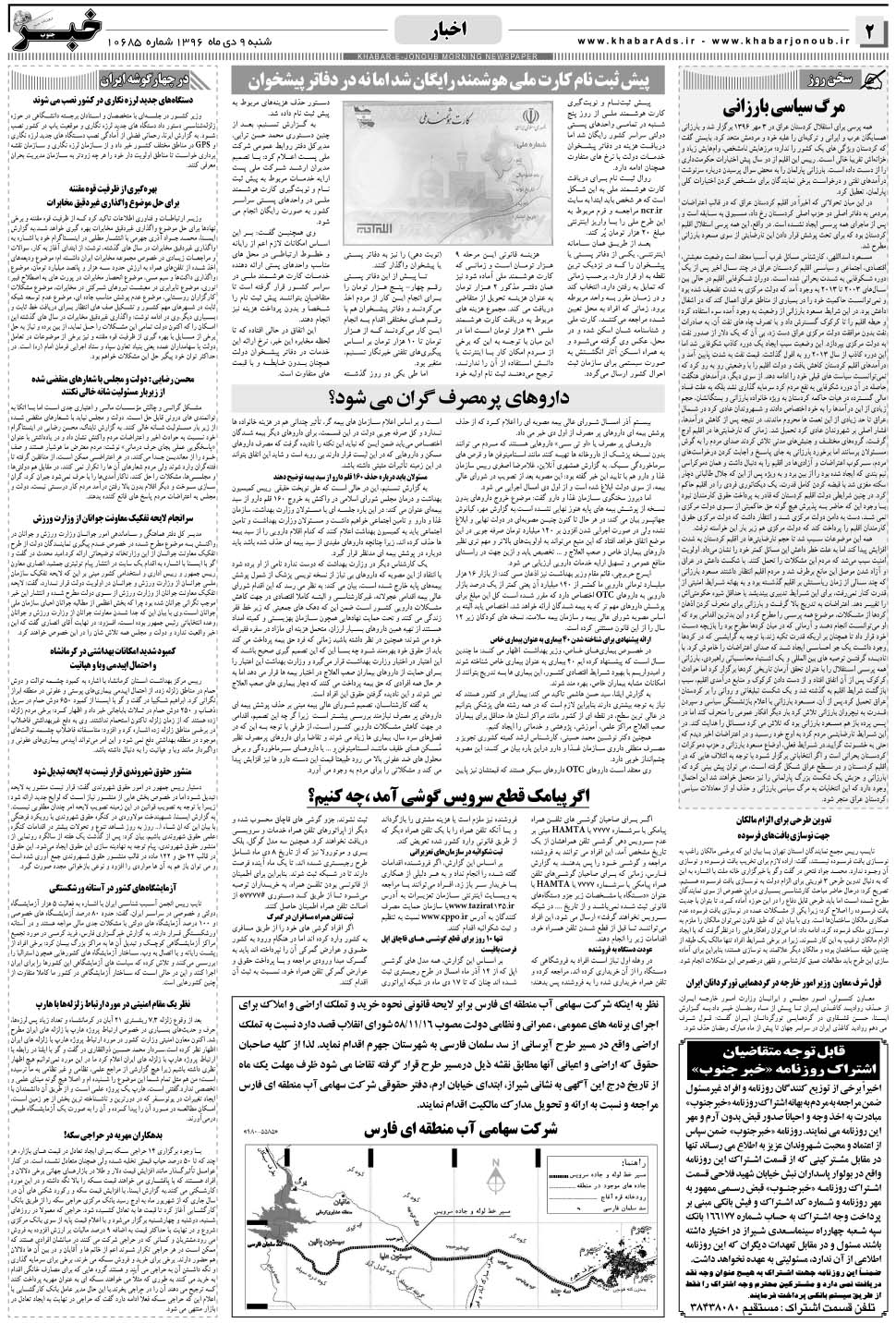 مشاهده صفحه ۲ روزنامه خبرجنوب تاریخ ۹ دی سال ۱۳۹۶