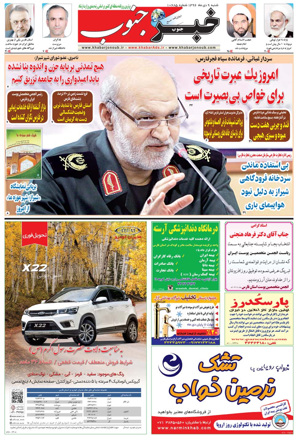 مشاهده صفحه ۵ روزنامه خبرجنوب تاریخ ۹ دی سال ۱۳۹۶