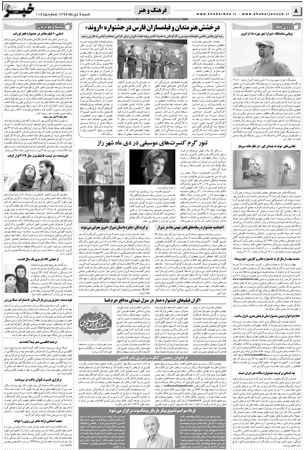 مشاهده صفحه ۸ روزنامه خبرجنوب تاریخ ۹ دی سال ۱۳۹۶