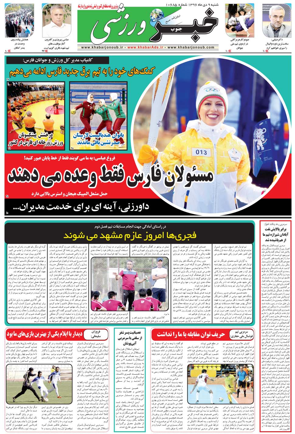 مشاهده صفحه ۹ روزنامه خبرجنوب تاریخ ۹ دی سال ۱۳۹۶