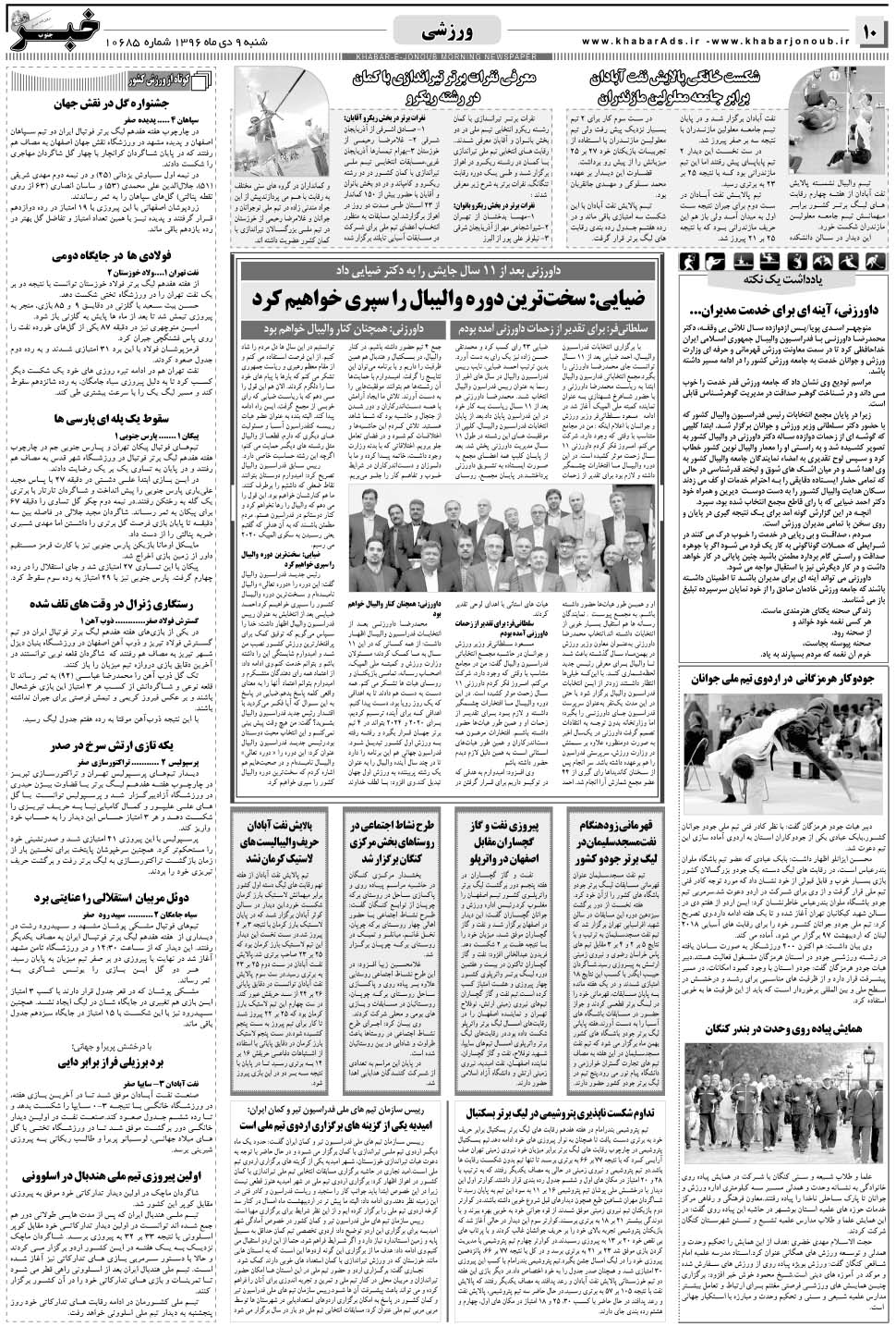 مشاهده صفحه ۱۰ روزنامه خبرجنوب تاریخ ۹ دی سال ۱۳۹۶