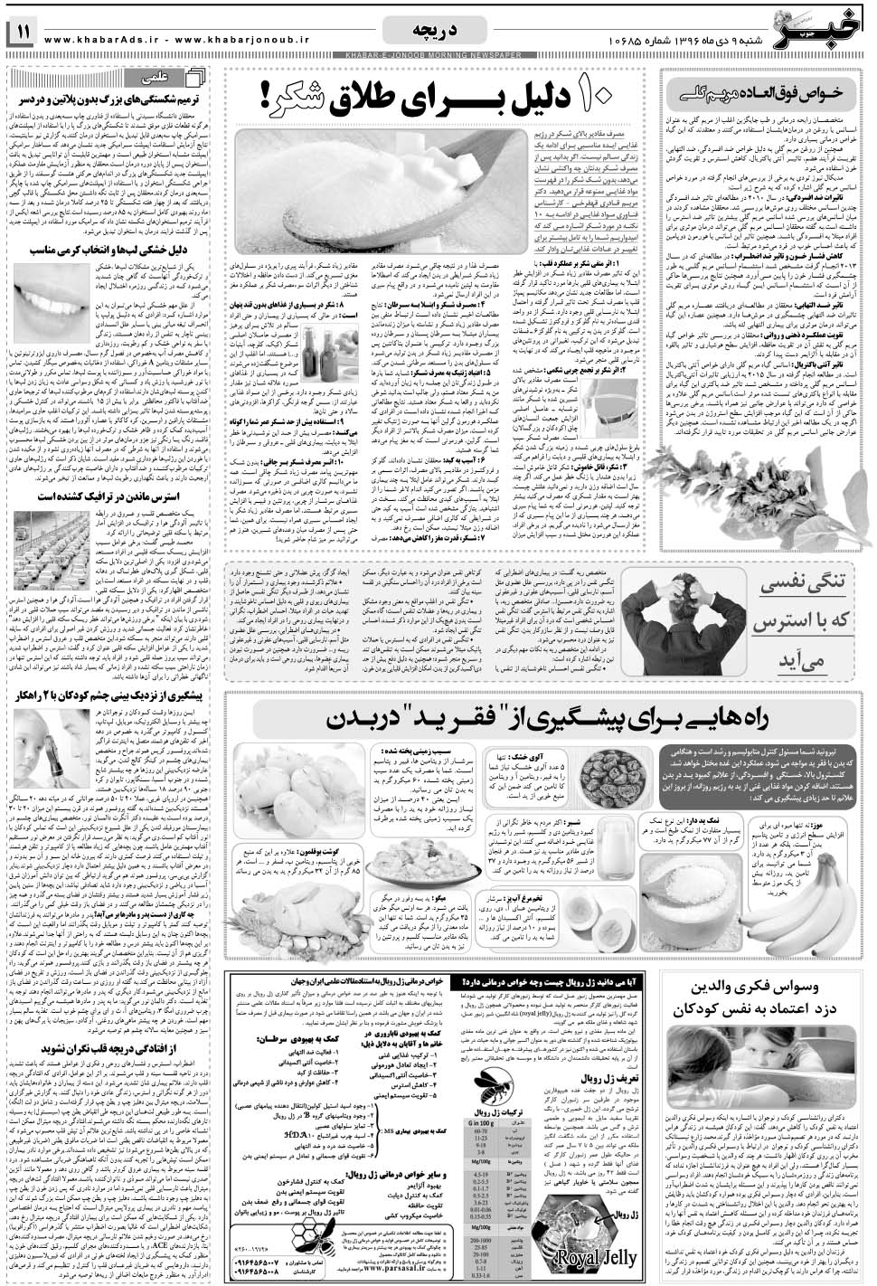 مشاهده صفحه ۱۱ روزنامه خبرجنوب تاریخ ۹ دی سال ۱۳۹۶