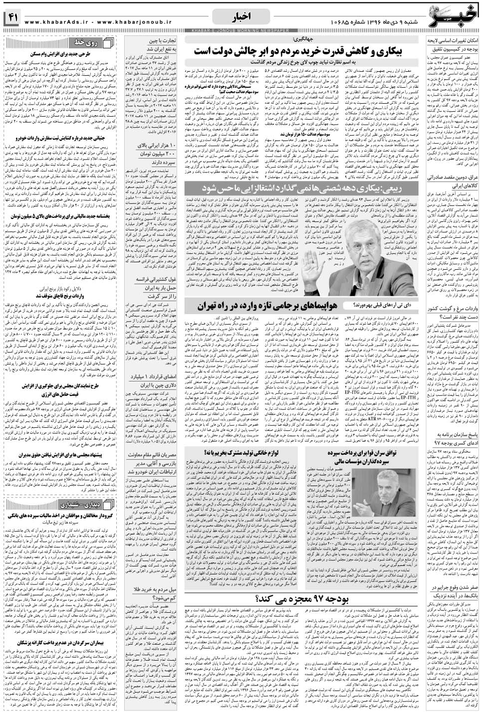 مشاهده صفحه ۴۱ روزنامه خبرجنوب تاریخ ۹ دی سال ۱۳۹۶