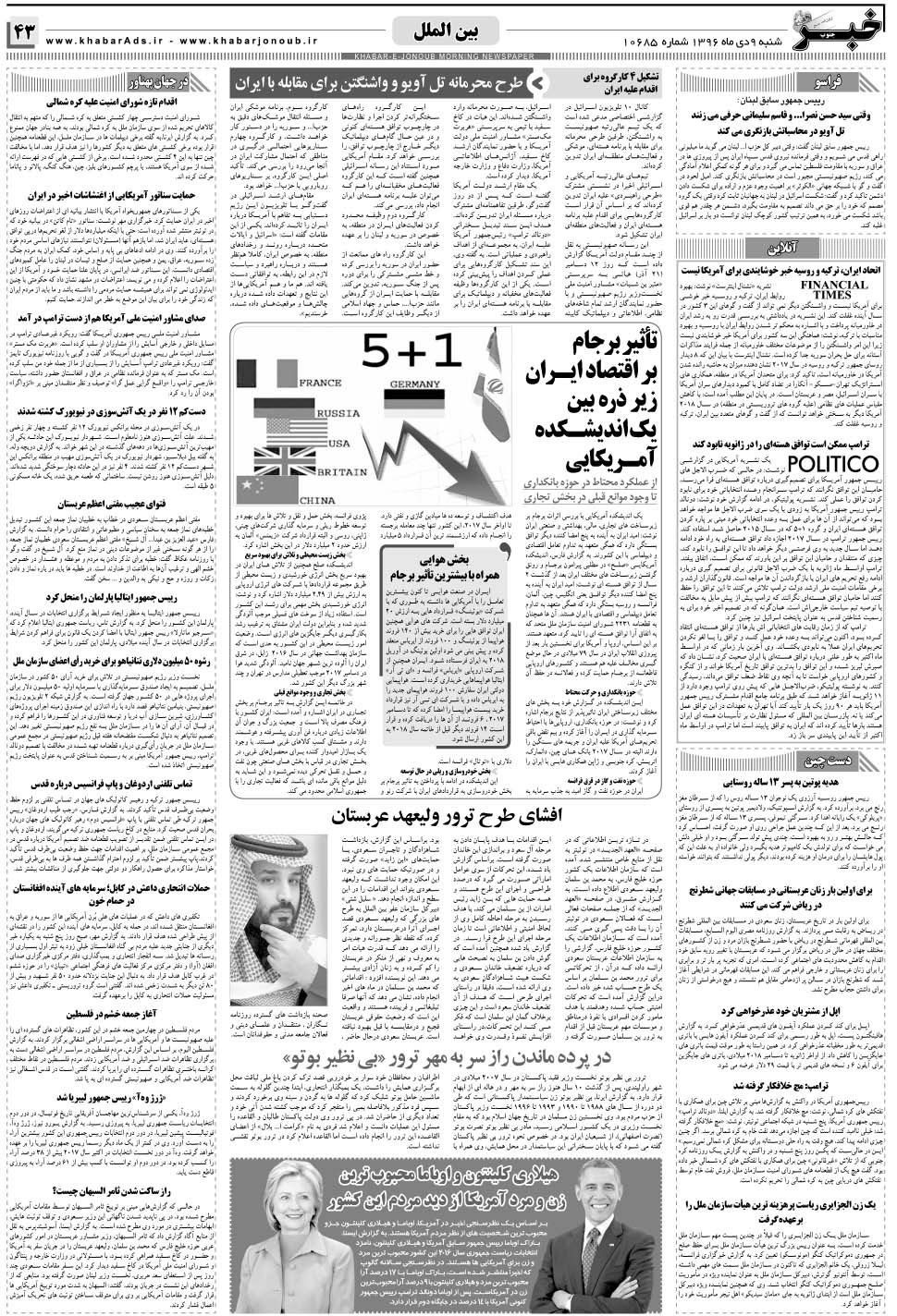 مشاهده صفحه ۴۳ روزنامه خبرجنوب تاریخ ۹ دی سال ۱۳۹۶