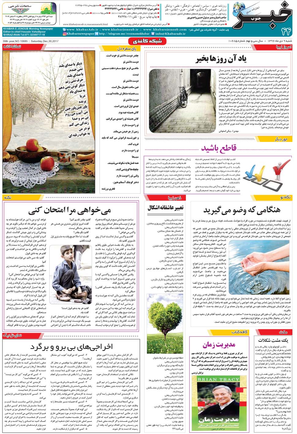 مشاهده صفحه ۴۴ روزنامه خبرجنوب تاریخ ۹ دی سال ۱۳۹۶