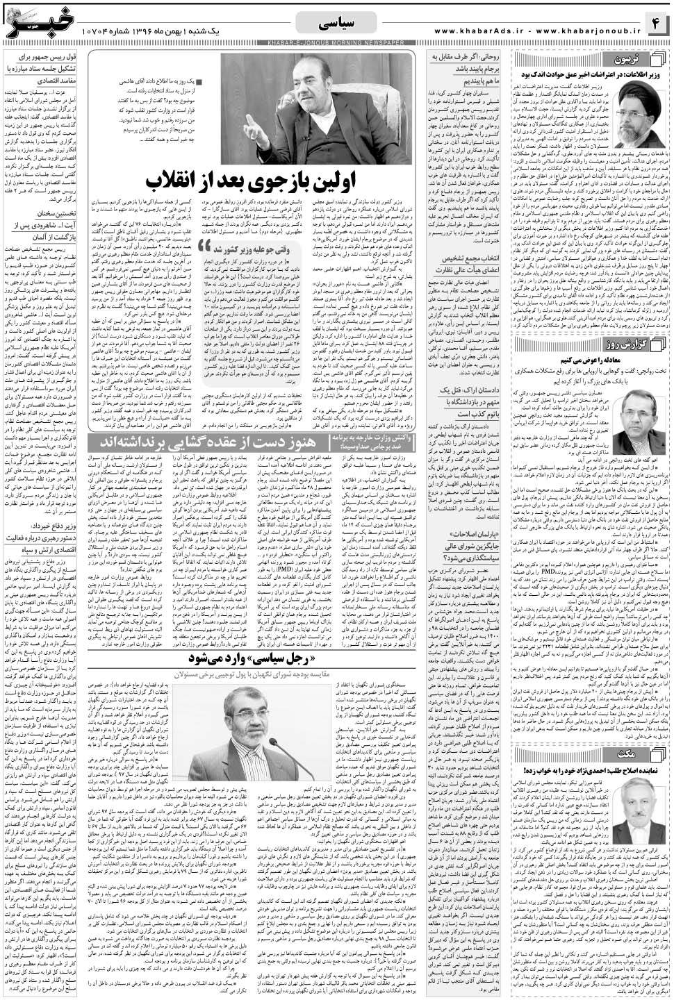 مشاهده صفحه ۴ روزنامه خبرجنوب تاریخ ۱ بهمن سال ۱۳۹۶