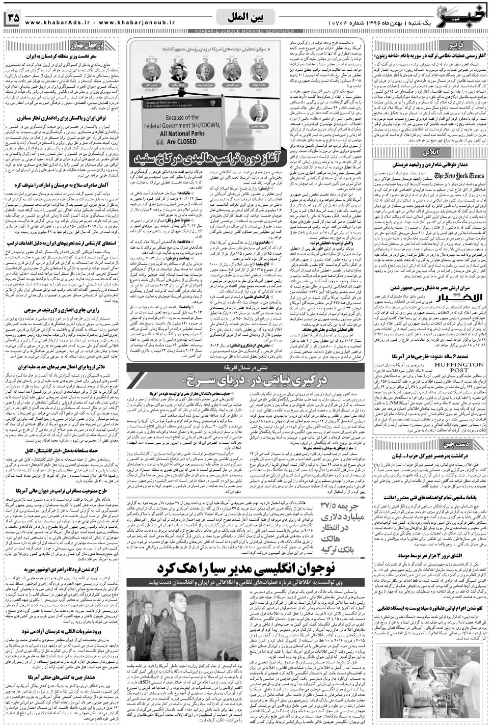 مشاهده صفحه ۳۵ روزنامه خبرجنوب تاریخ ۱ بهمن سال ۱۳۹۶